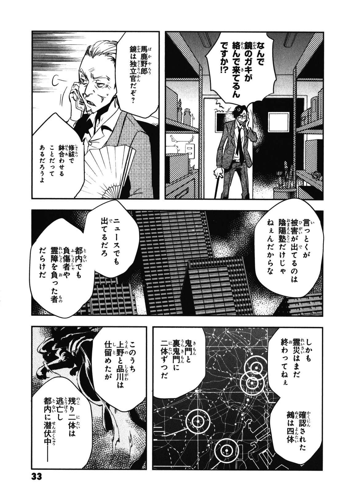 Tokyo Ravens - Chapter 21 - Page 33