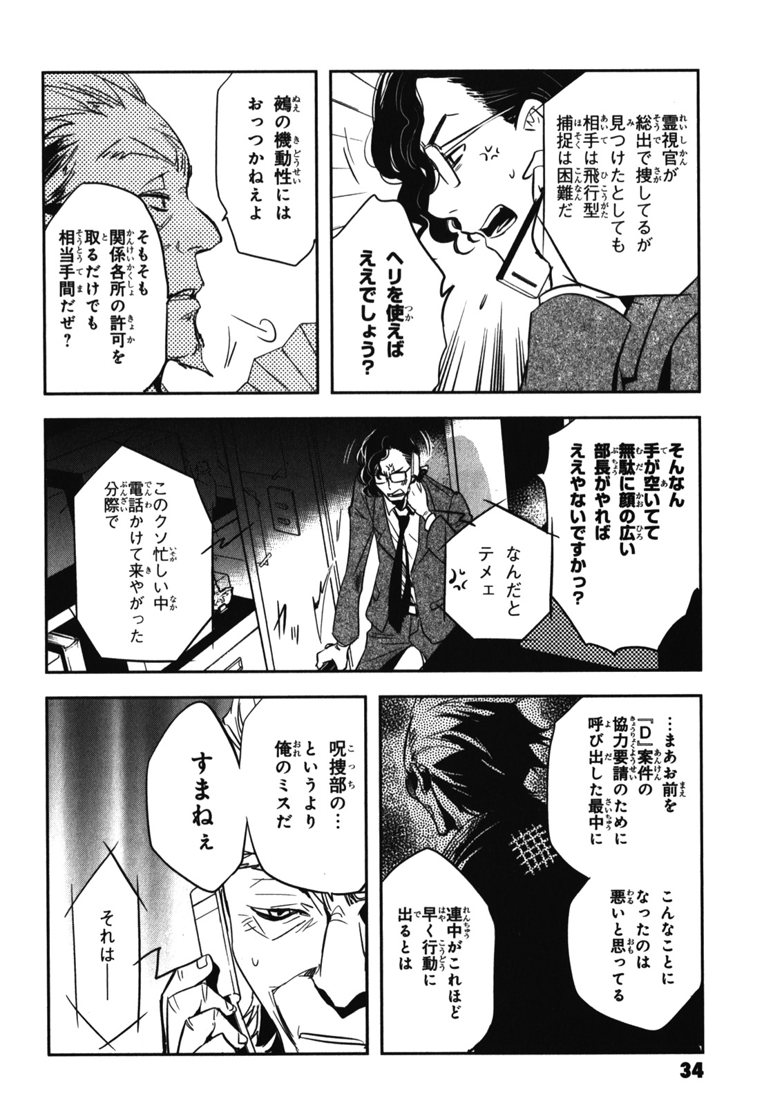 Tokyo Ravens - Chapter 21 - Page 34