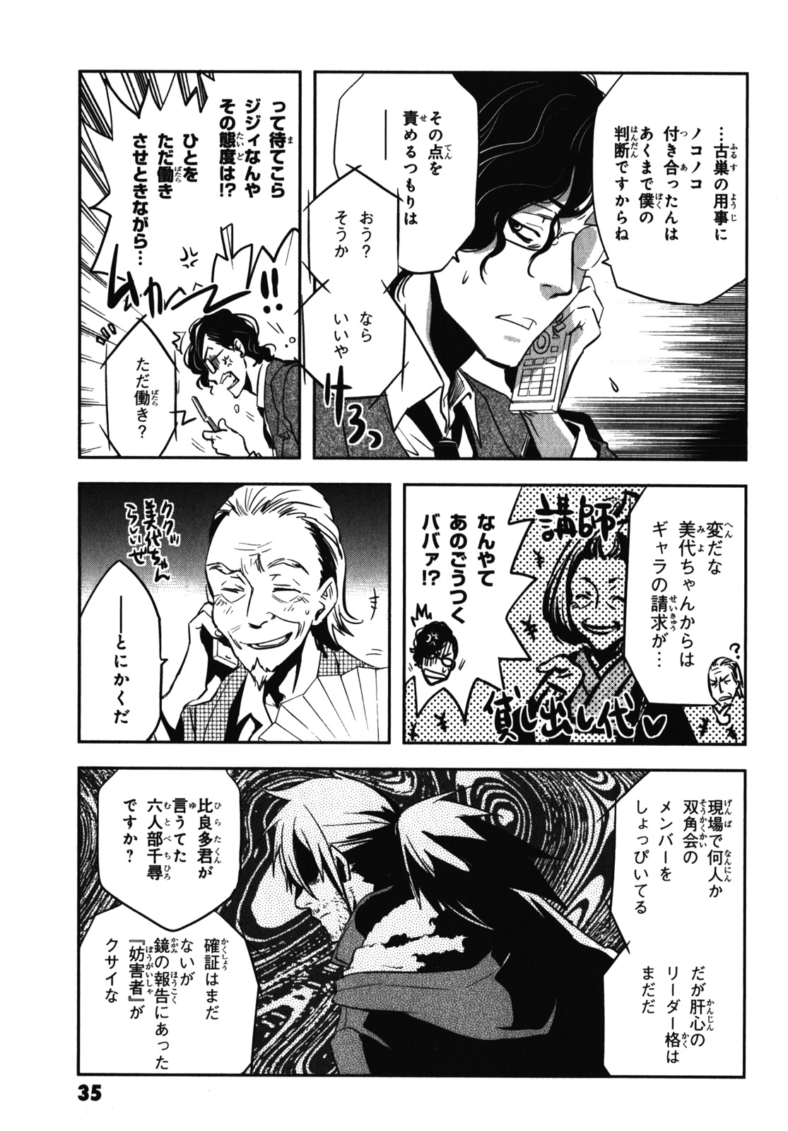 Tokyo Ravens - Chapter 21 - Page 35