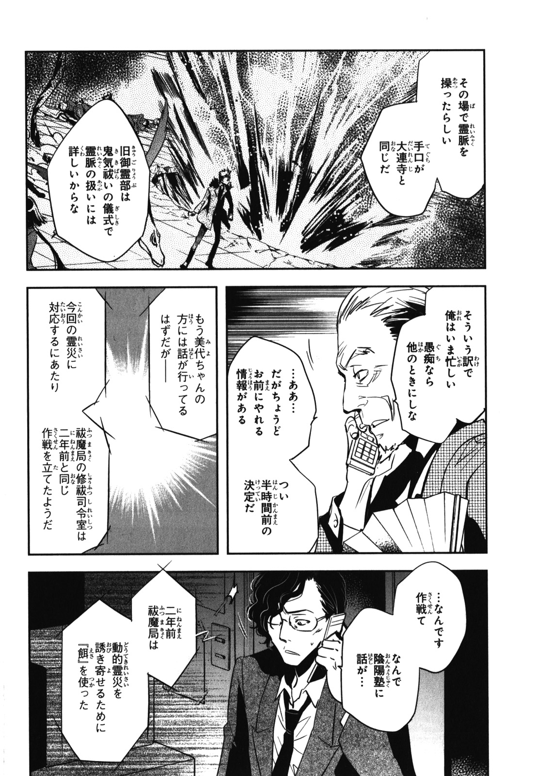 Tokyo Ravens - Chapter 21 - Page 36