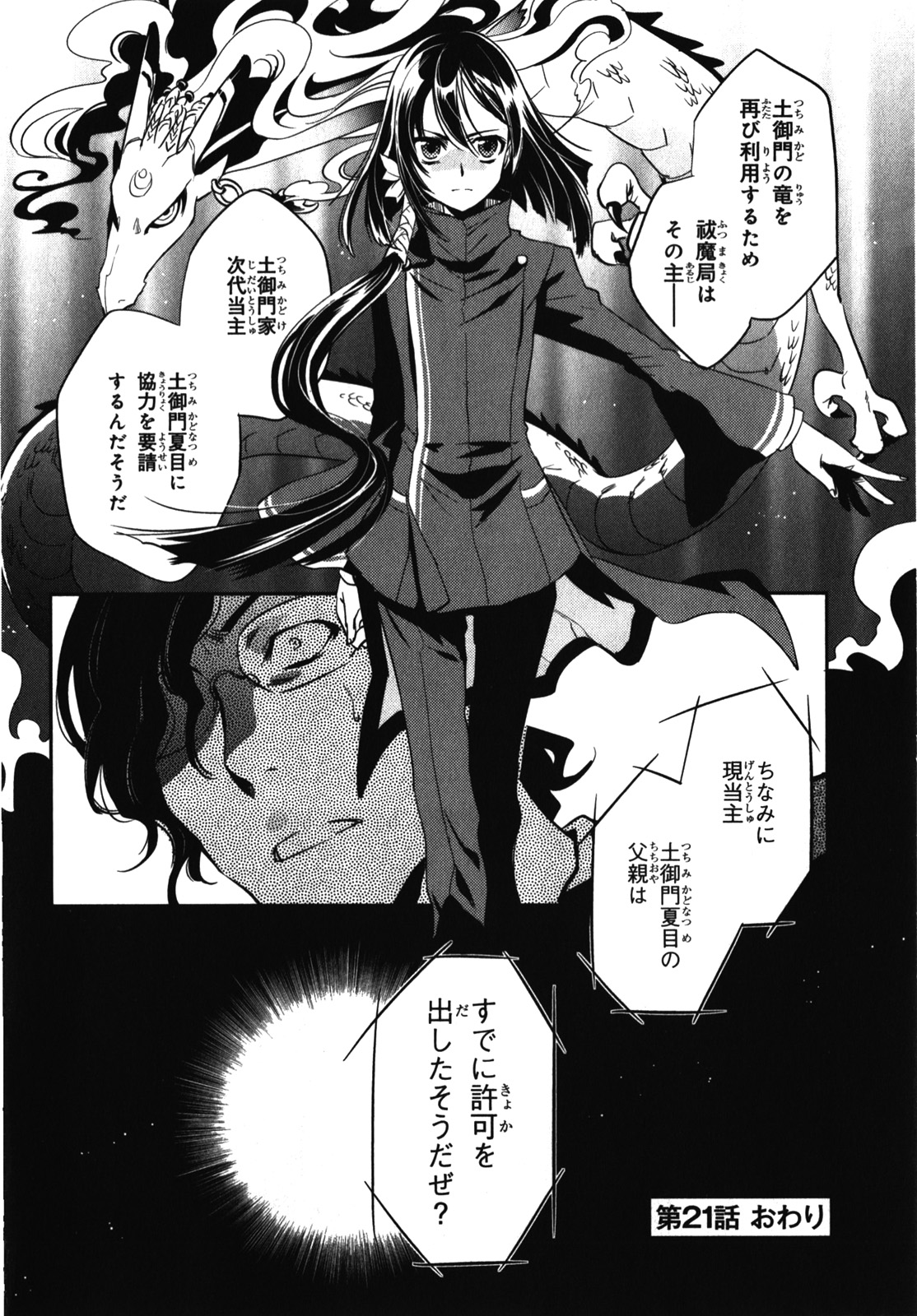 Tokyo Ravens - Chapter 21 - Page 38