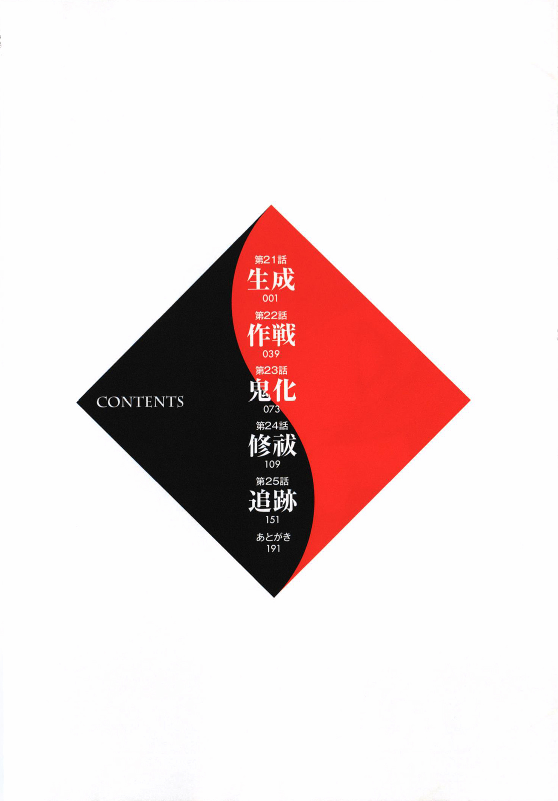 Tokyo Ravens - Chapter 21 - Page 4