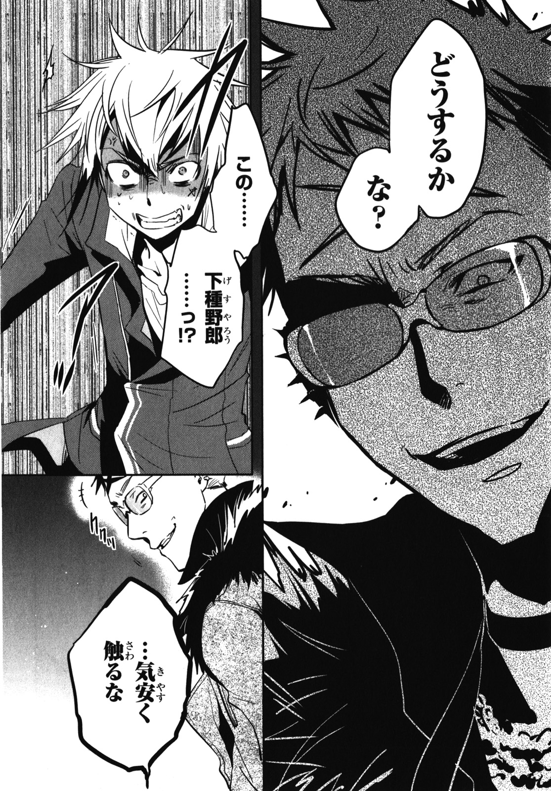 Tokyo Ravens - Chapter 21 - Page 6