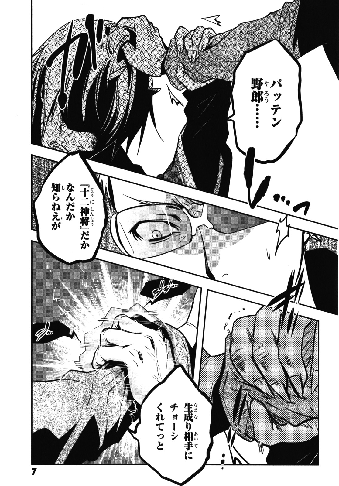 Tokyo Ravens - Chapter 21 - Page 7