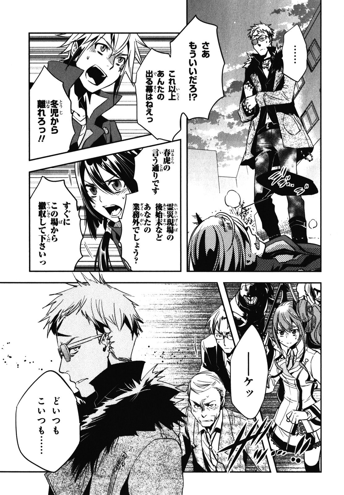 Tokyo Ravens - Chapter 21 - Page 9