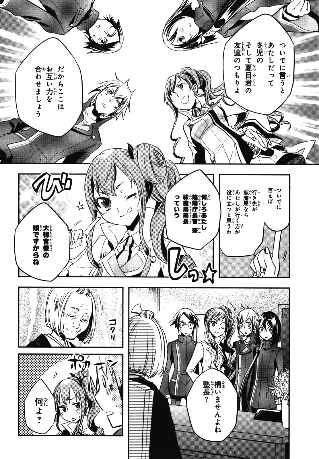 Tokyo Ravens - Chapter 22 - Page 10