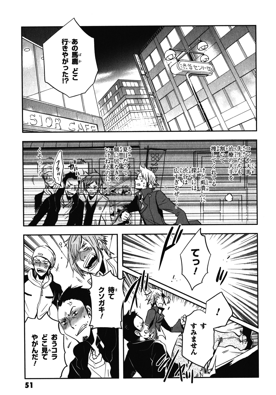 Tokyo Ravens - Chapter 22 - Page 13
