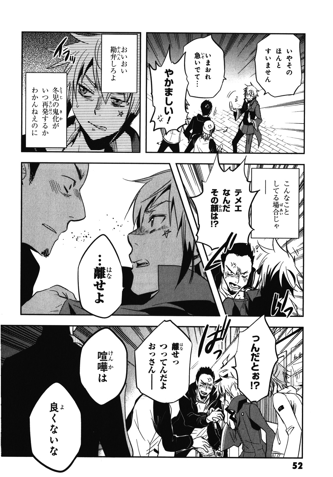 Tokyo Ravens - Chapter 22 - Page 14