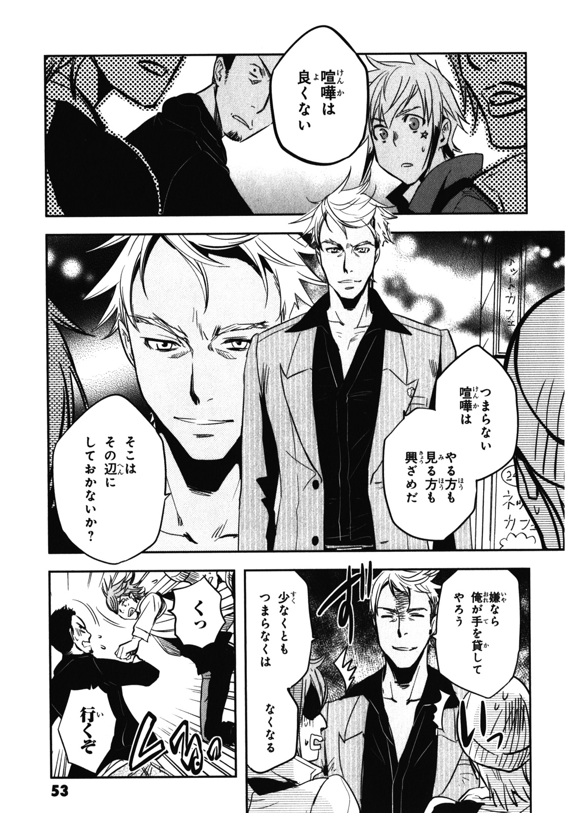 Tokyo Ravens - Chapter 22 - Page 15