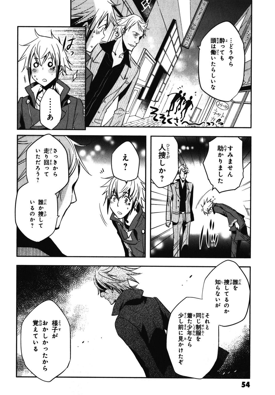 Tokyo Ravens - Chapter 22 - Page 16
