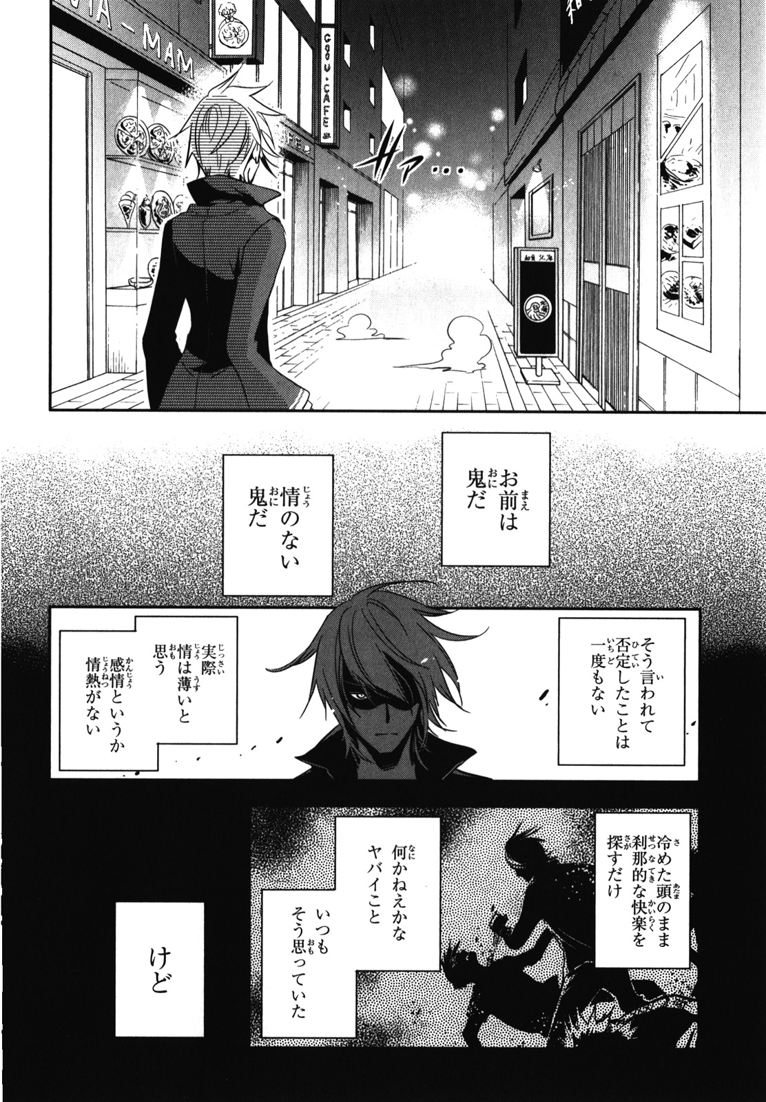 Tokyo Ravens - Chapter 22 - Page 18