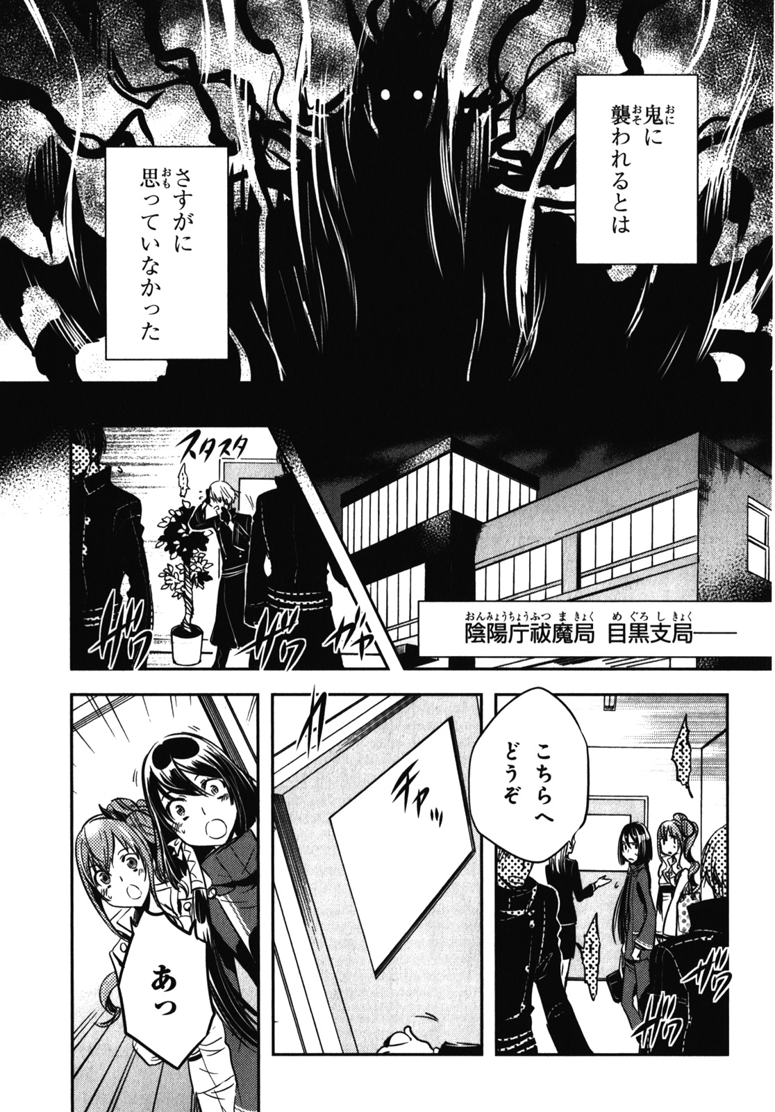 Tokyo Ravens - Chapter 22 - Page 19