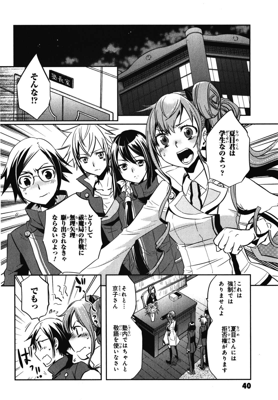 Tokyo Ravens - Chapter 22 - Page 2