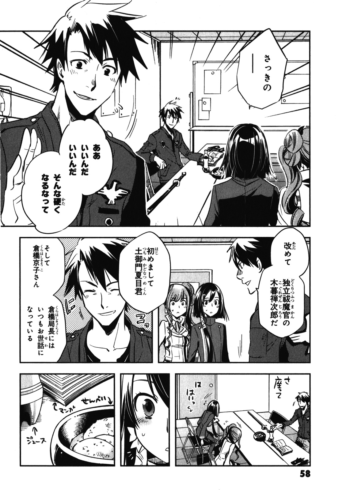 Tokyo Ravens - Chapter 22 - Page 20