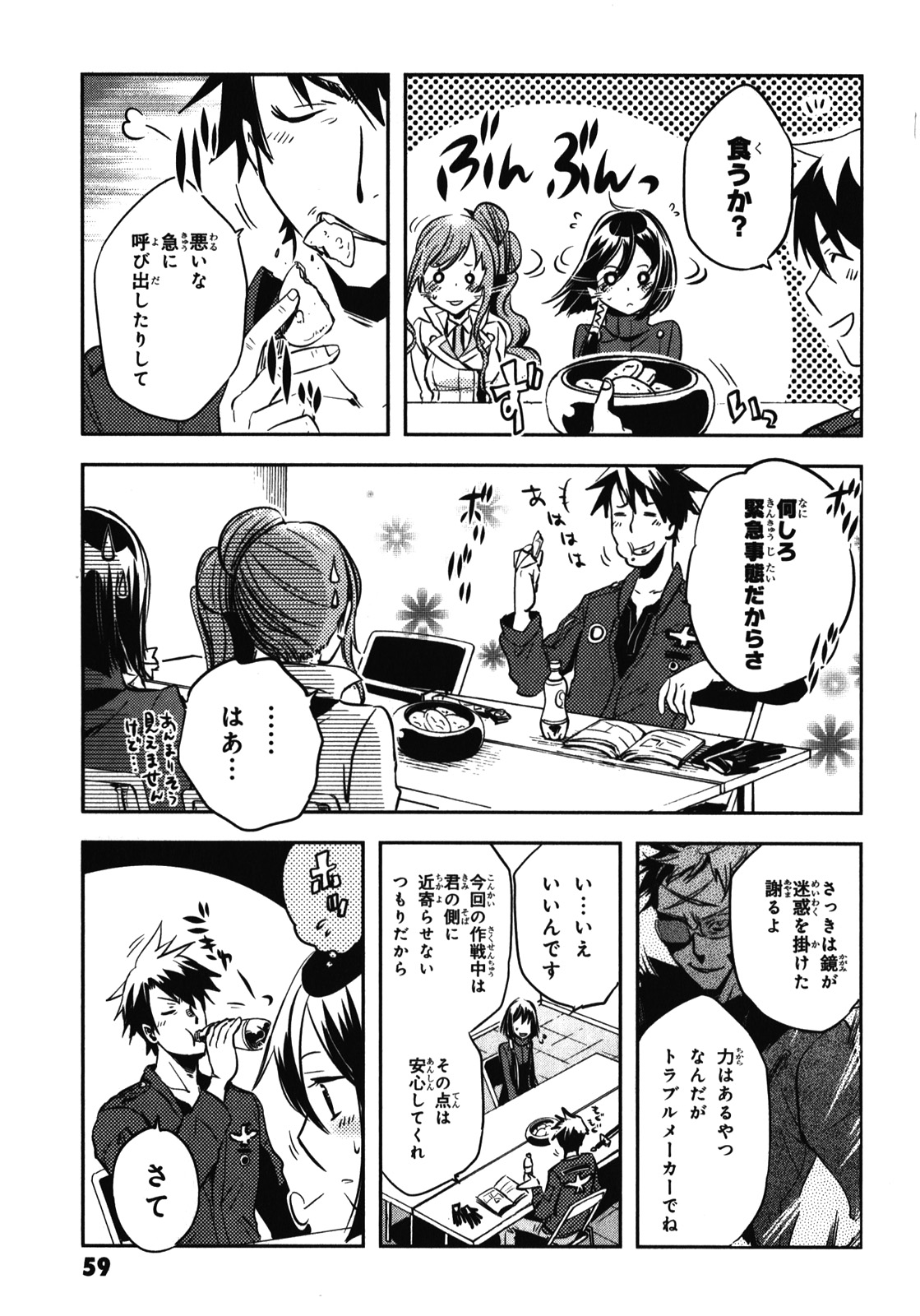 Tokyo Ravens - Chapter 22 - Page 21