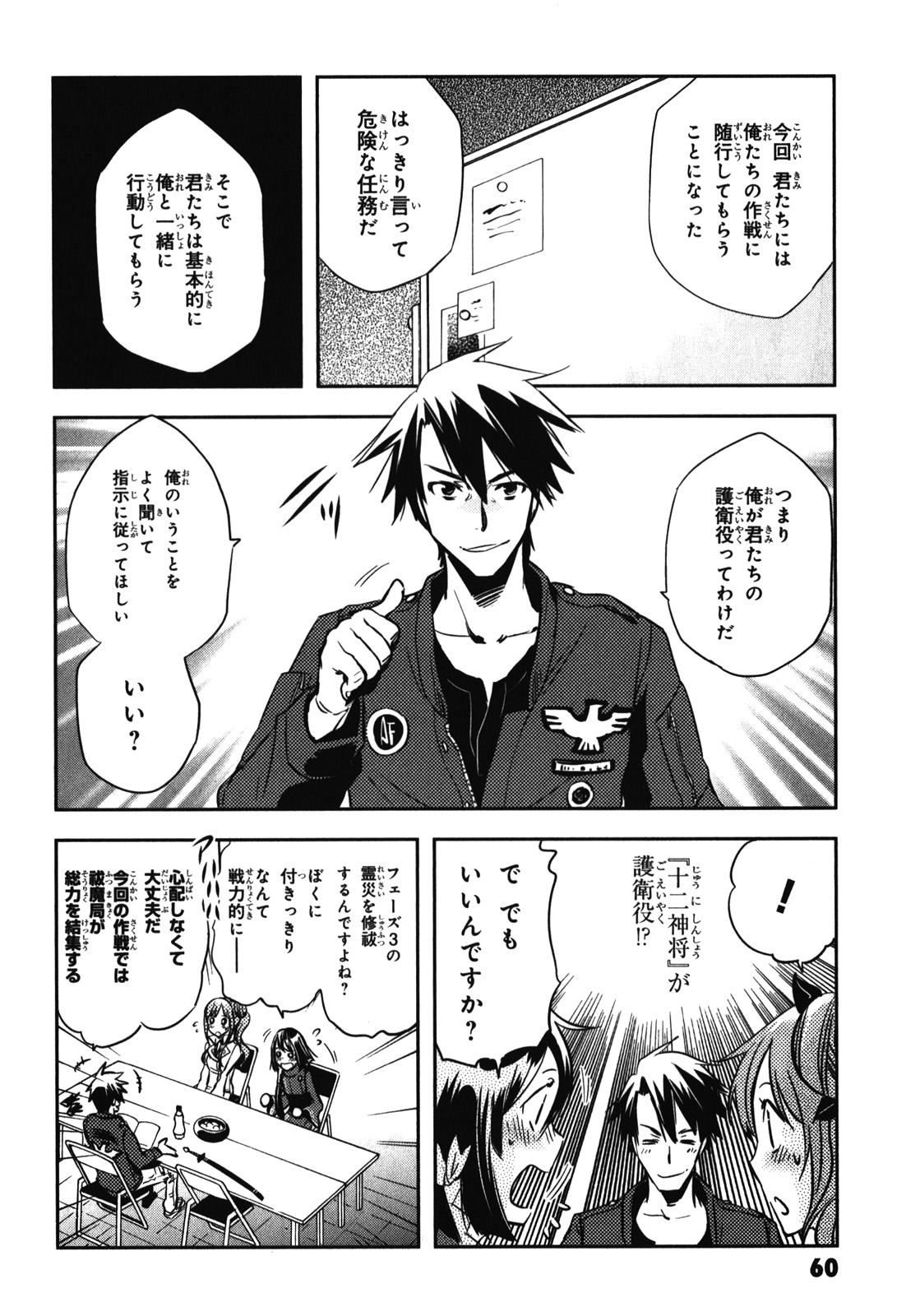 Tokyo Ravens - Chapter 22 - Page 22