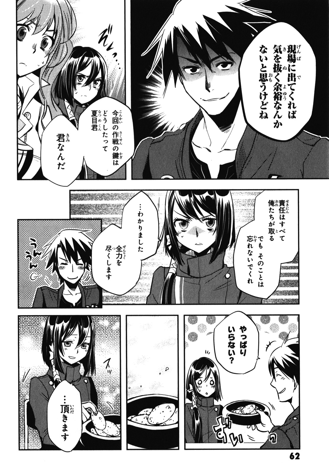 Tokyo Ravens - Chapter 22 - Page 24