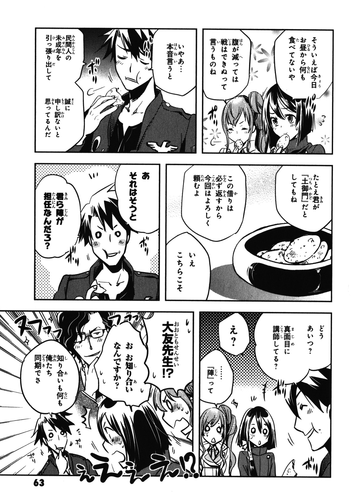 Tokyo Ravens - Chapter 22 - Page 25