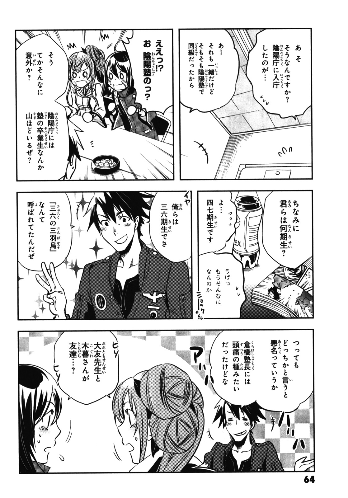 Tokyo Ravens - Chapter 22 - Page 26