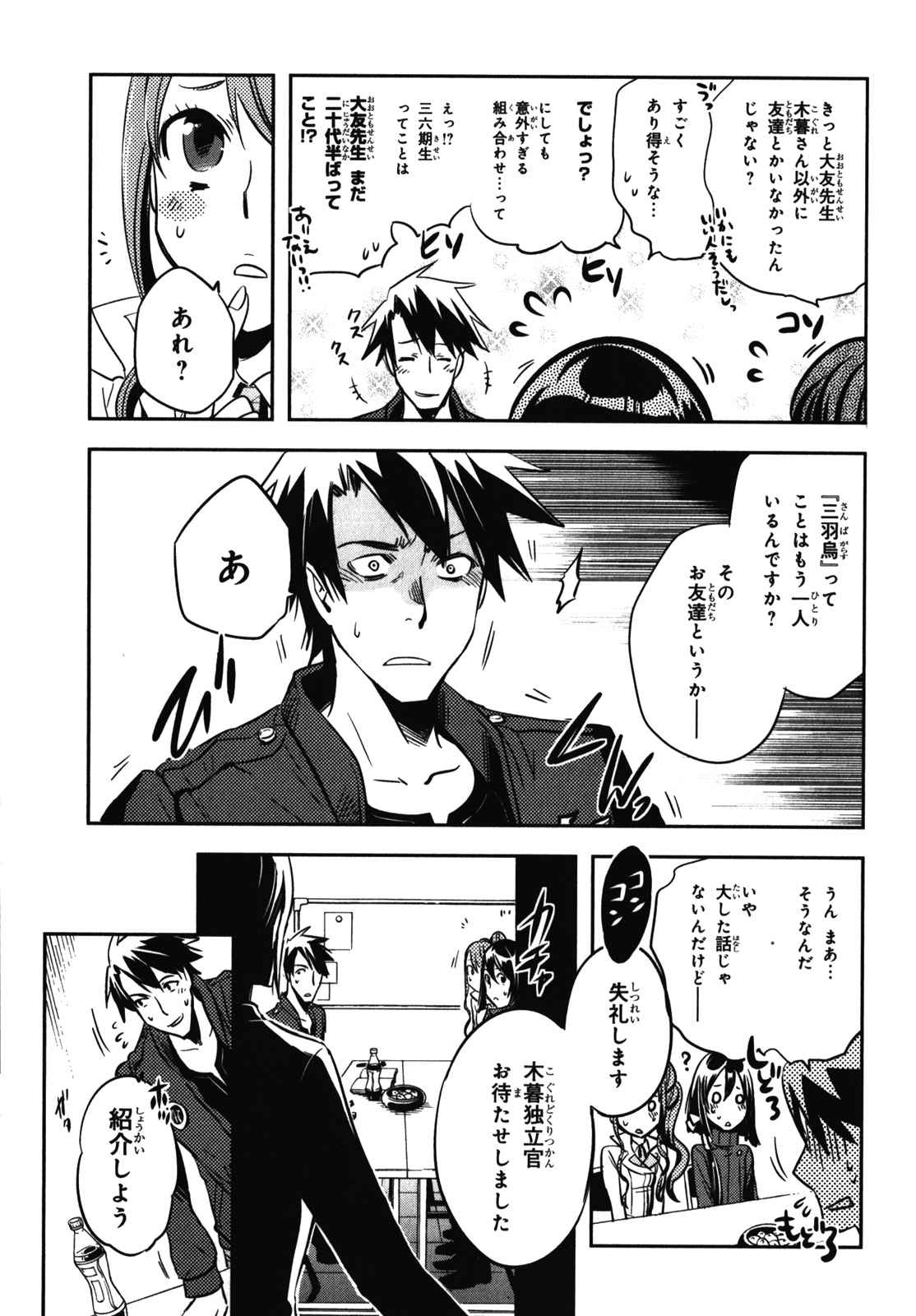 Tokyo Ravens - Chapter 22 - Page 27