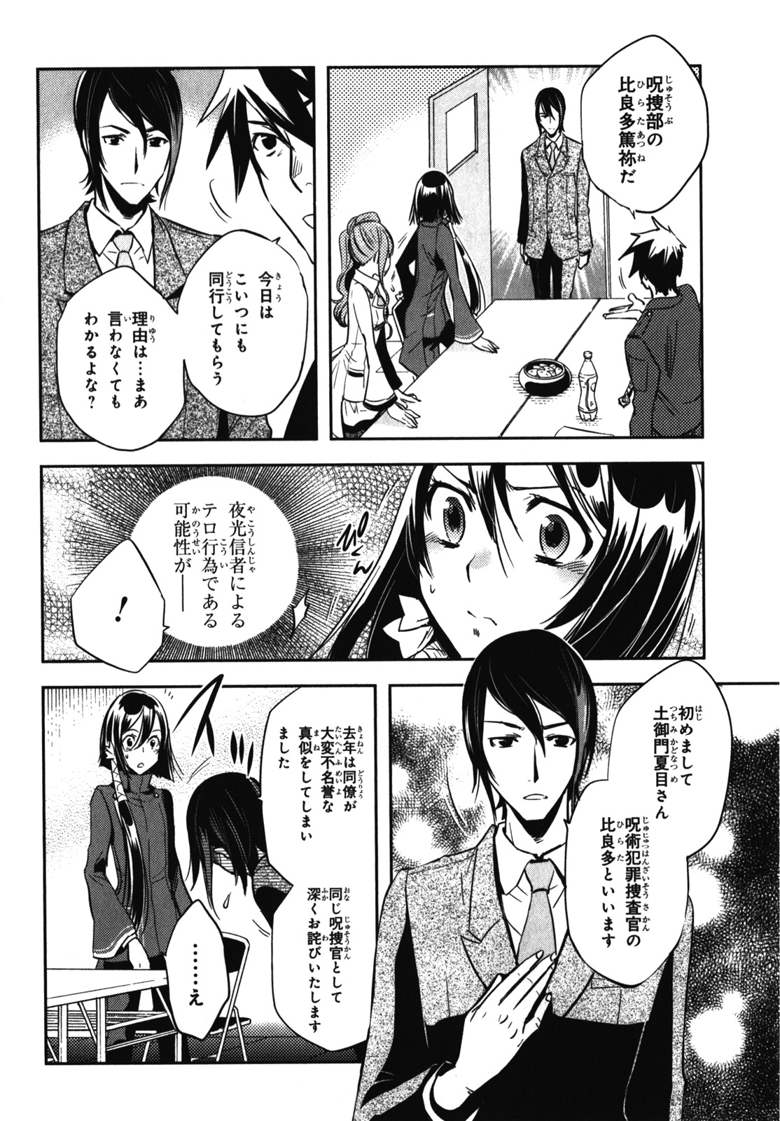 Tokyo Ravens - Chapter 22 - Page 28