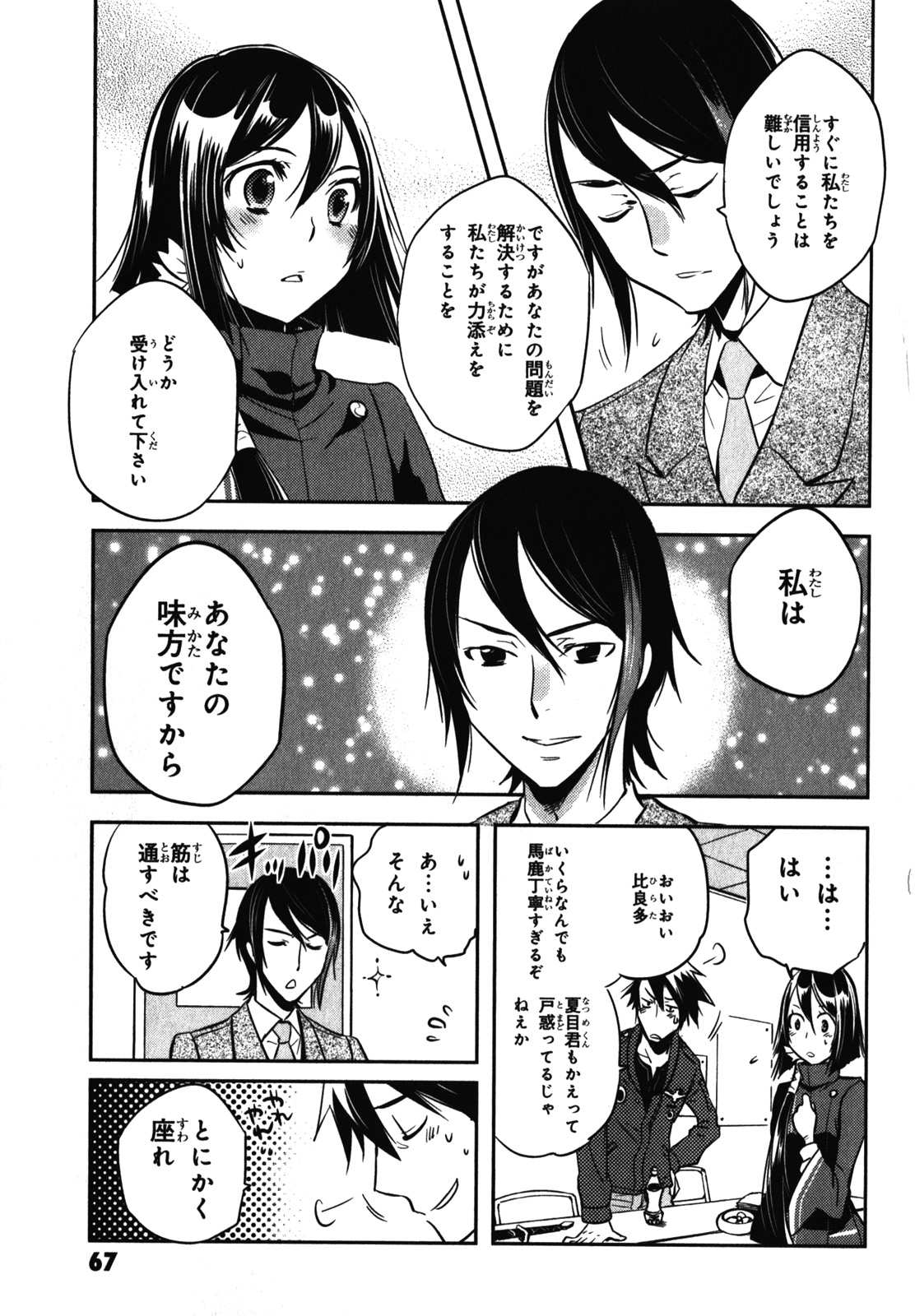 Tokyo Ravens - Chapter 22 - Page 29