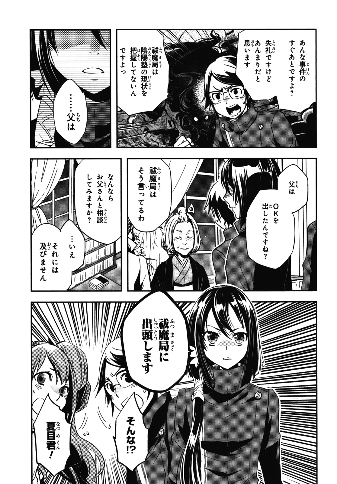 Tokyo Ravens - Chapter 22 - Page 3