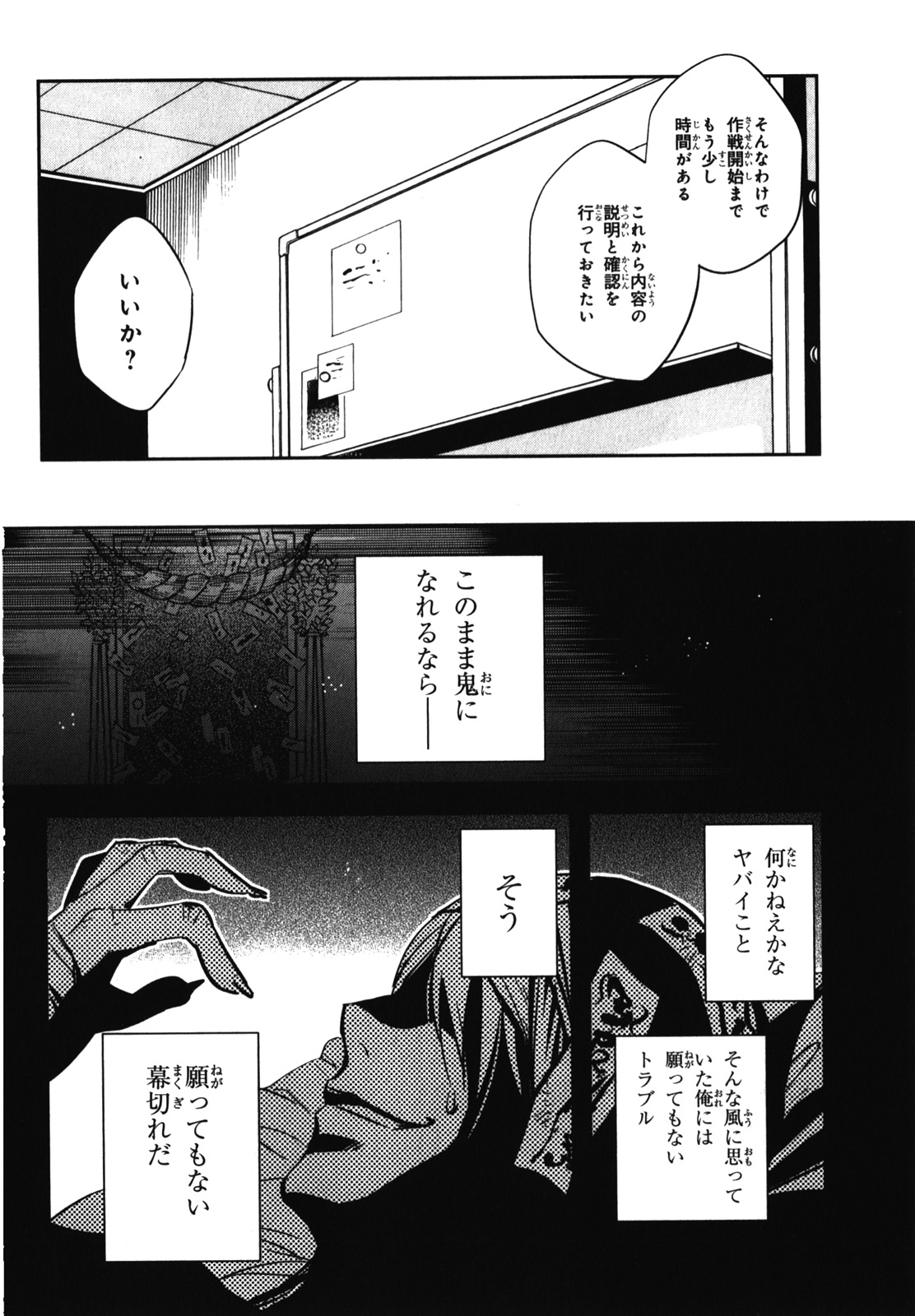 Tokyo Ravens - Chapter 22 - Page 30