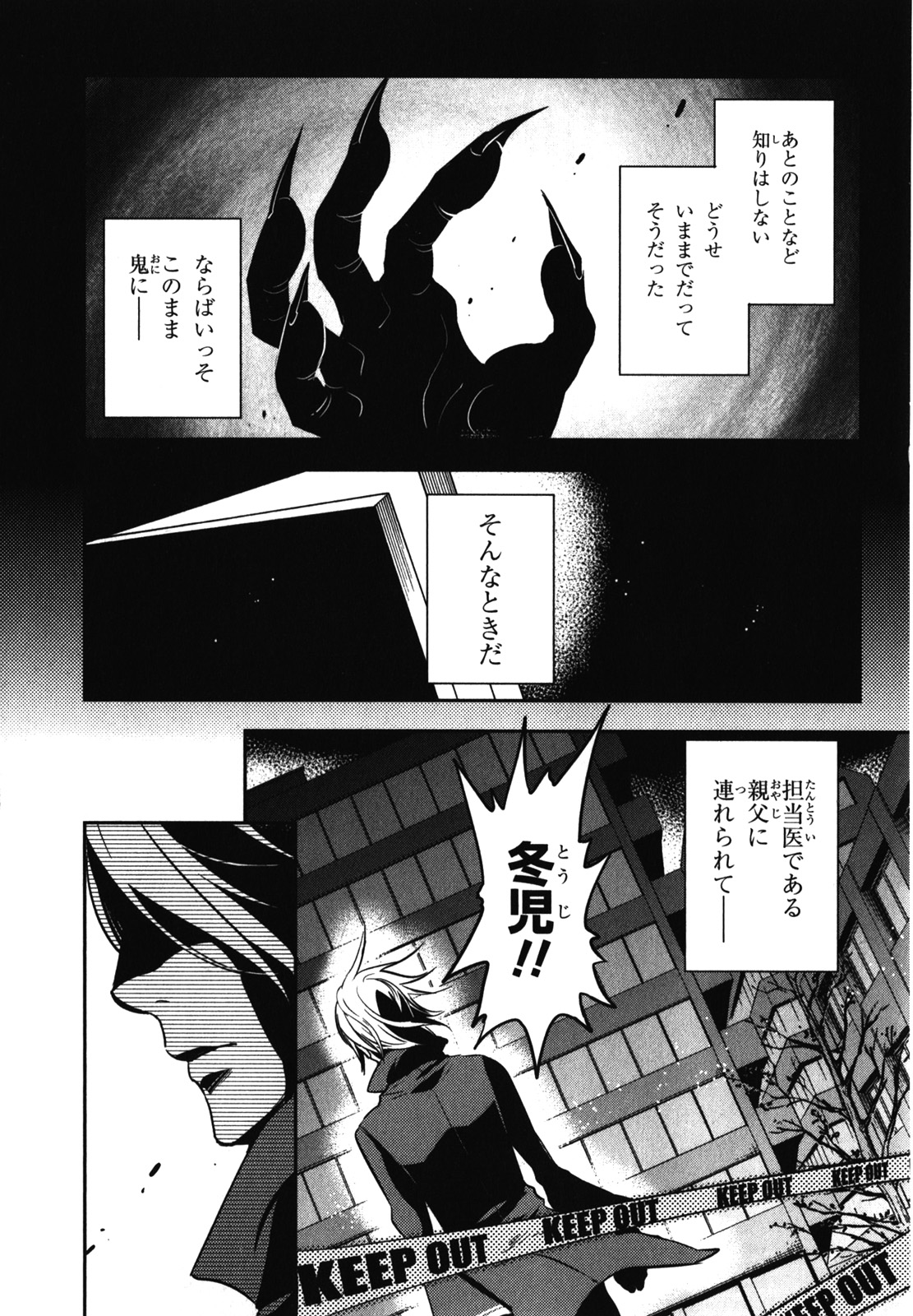 Tokyo Ravens - Chapter 22 - Page 31