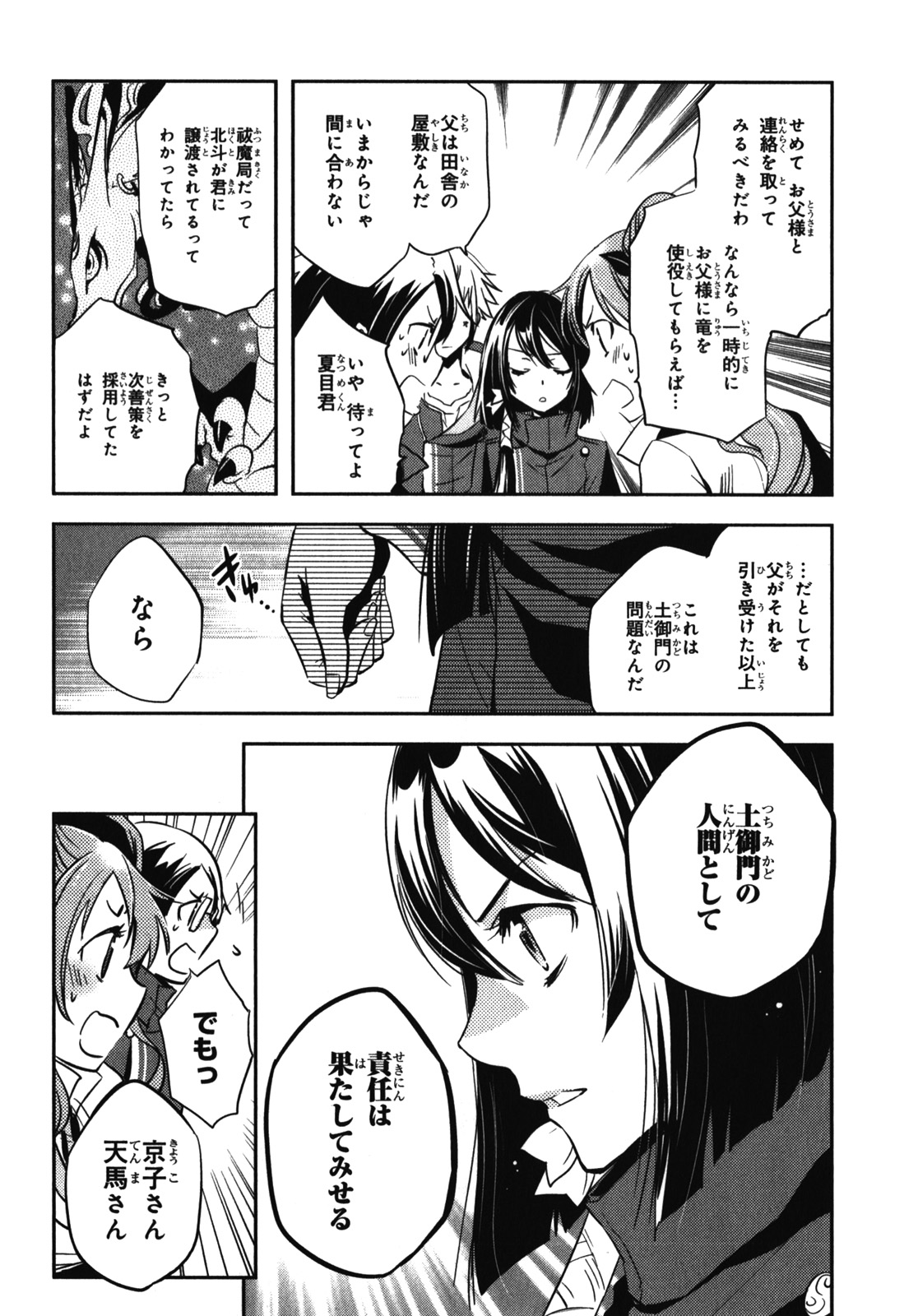 Tokyo Ravens - Chapter 22 - Page 4