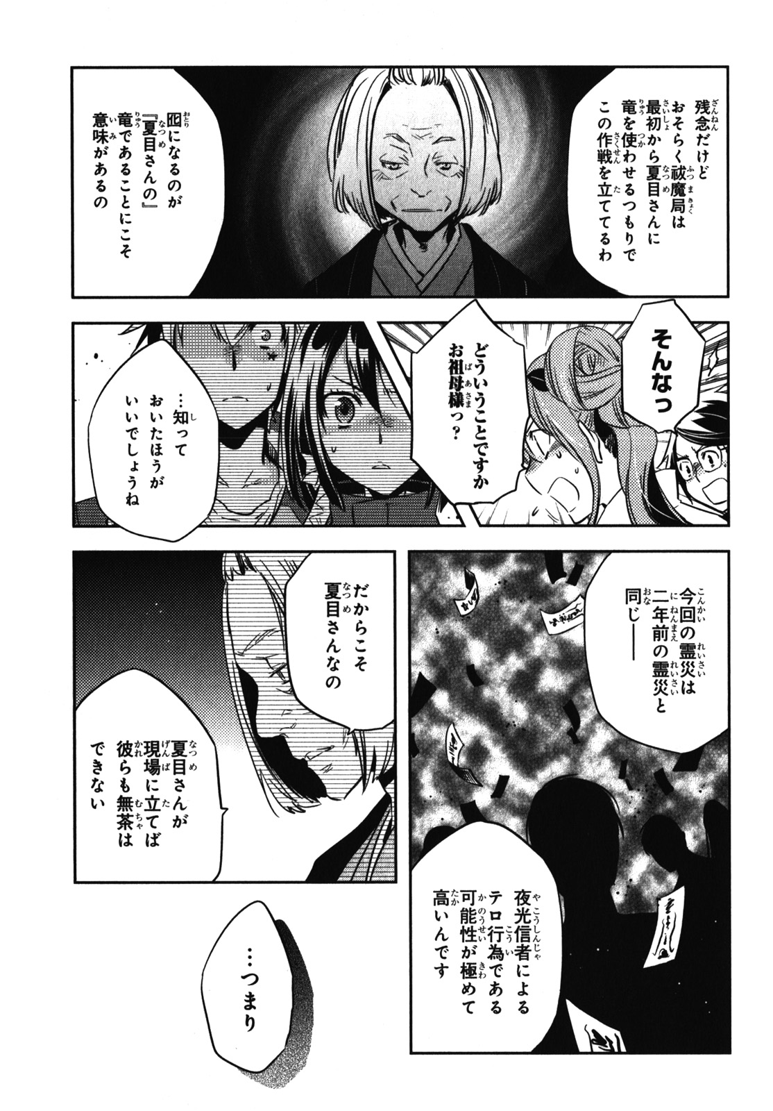 Tokyo Ravens - Chapter 22 - Page 5