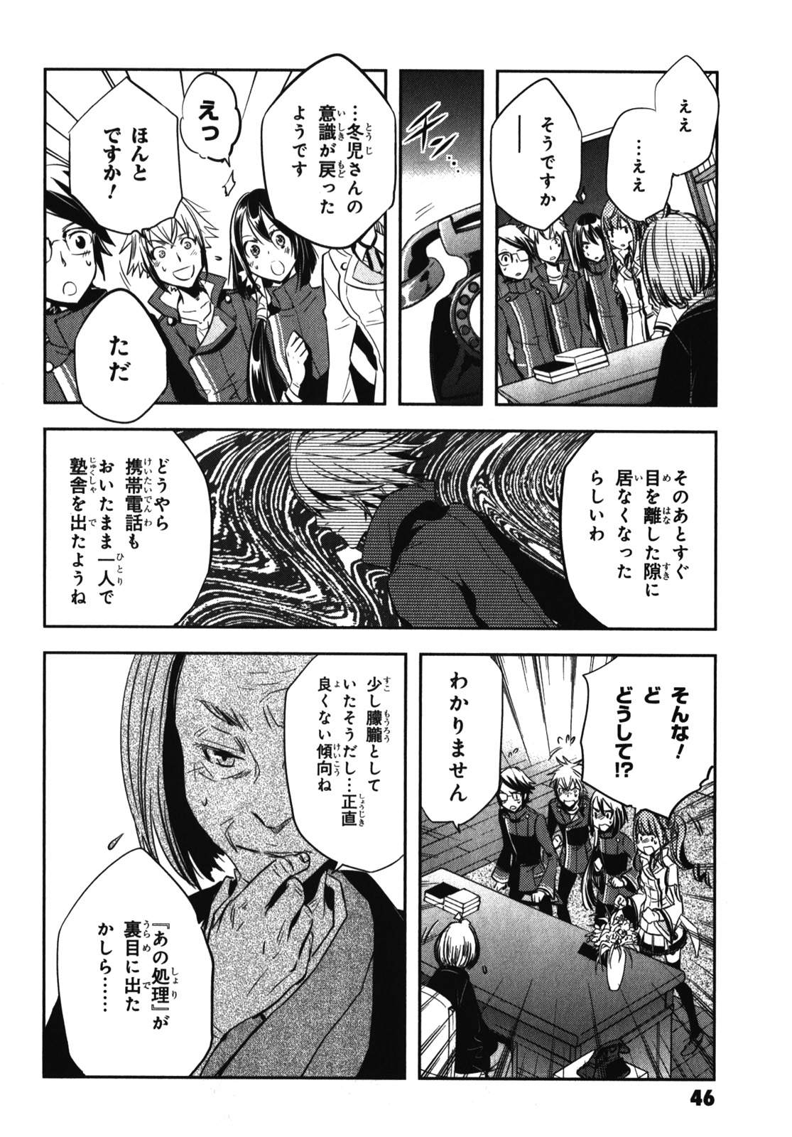 Tokyo Ravens - Chapter 22 - Page 8