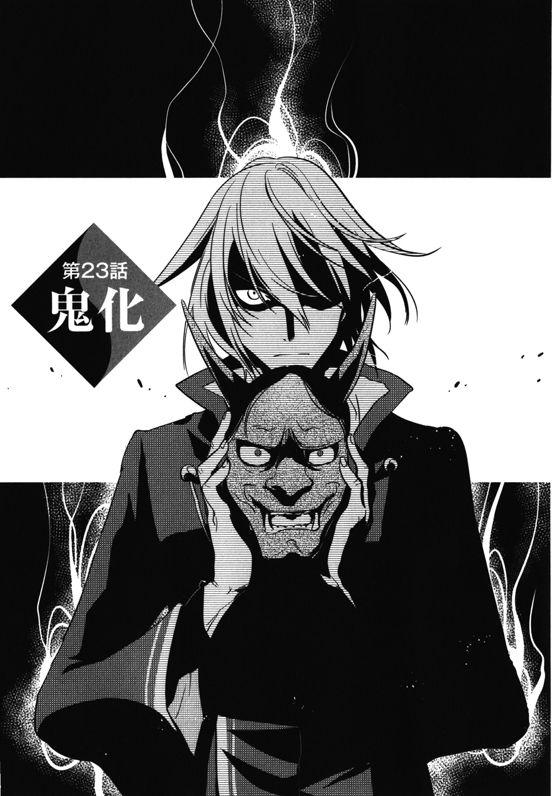 Tokyo Ravens - Chapter 23 - Page 1