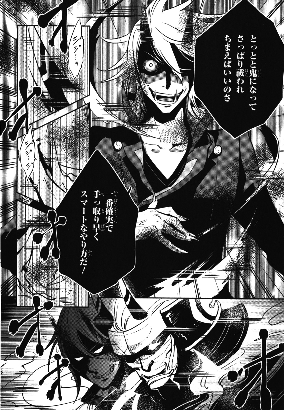 Tokyo Ravens - Chapter 23 - Page 10