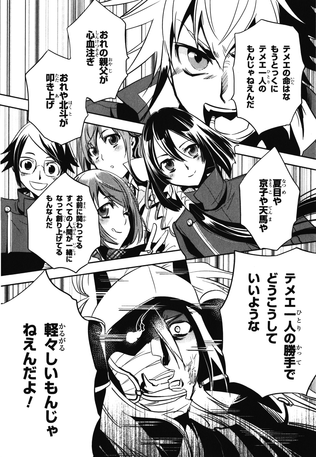 Tokyo Ravens - Chapter 23 - Page 12