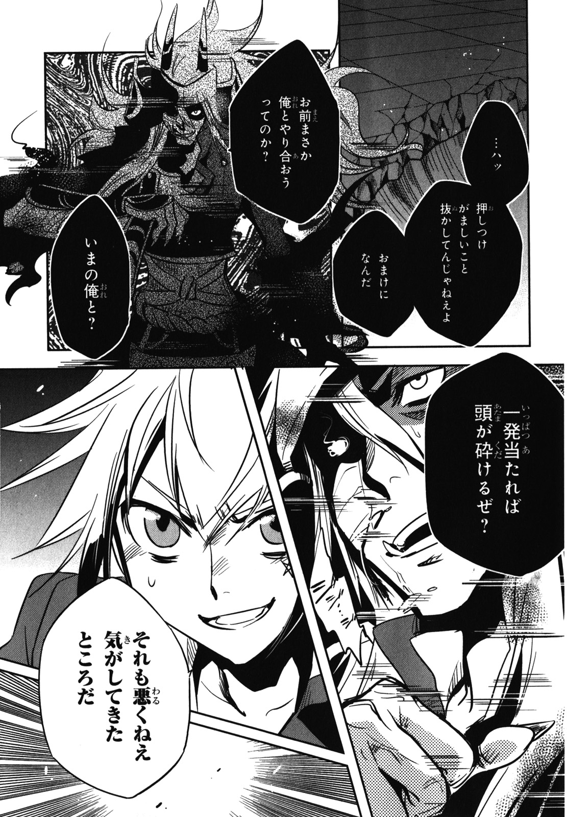 Tokyo Ravens - Chapter 23 - Page 13