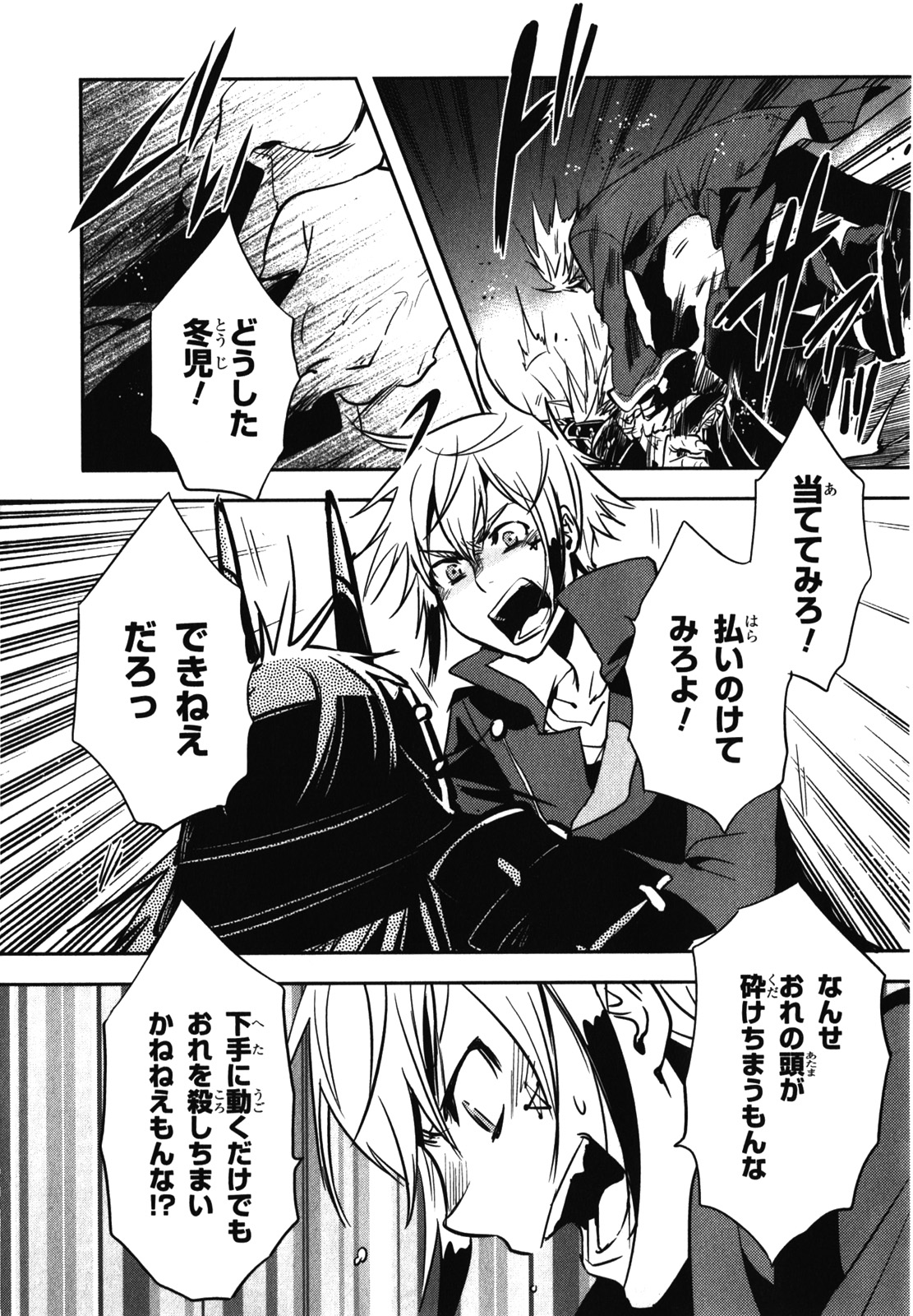 Tokyo Ravens - Chapter 23 - Page 17