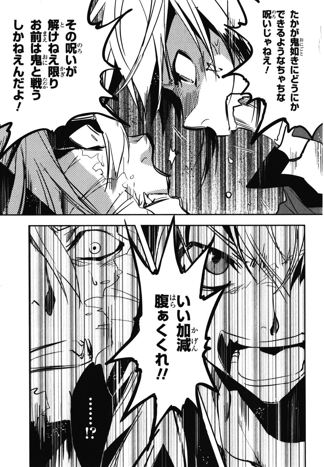 Tokyo Ravens - Chapter 23 - Page 19