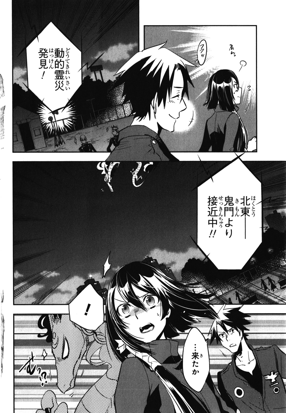 Tokyo Ravens - Chapter 23 - Page 28