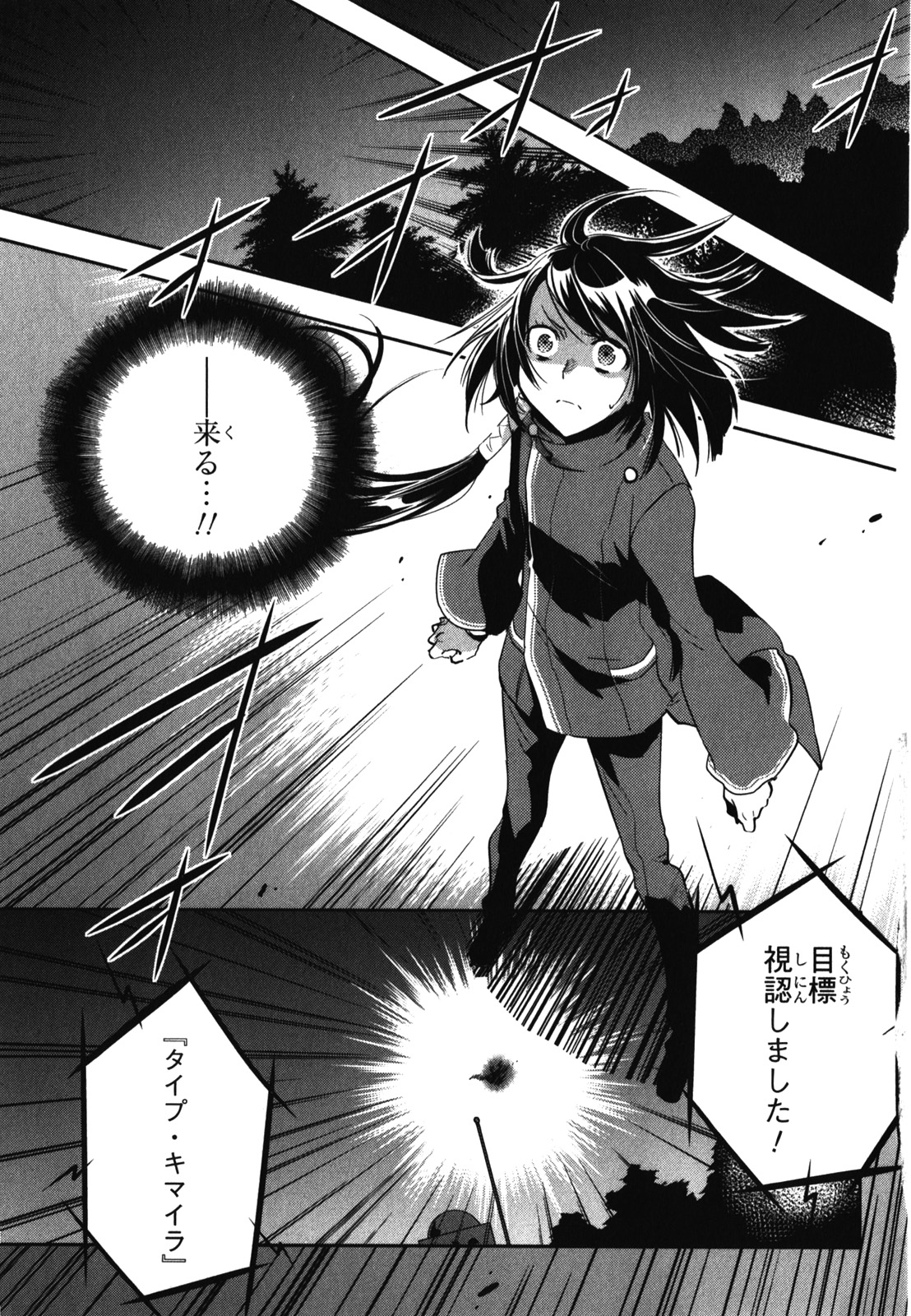 Tokyo Ravens - Chapter 23 - Page 29