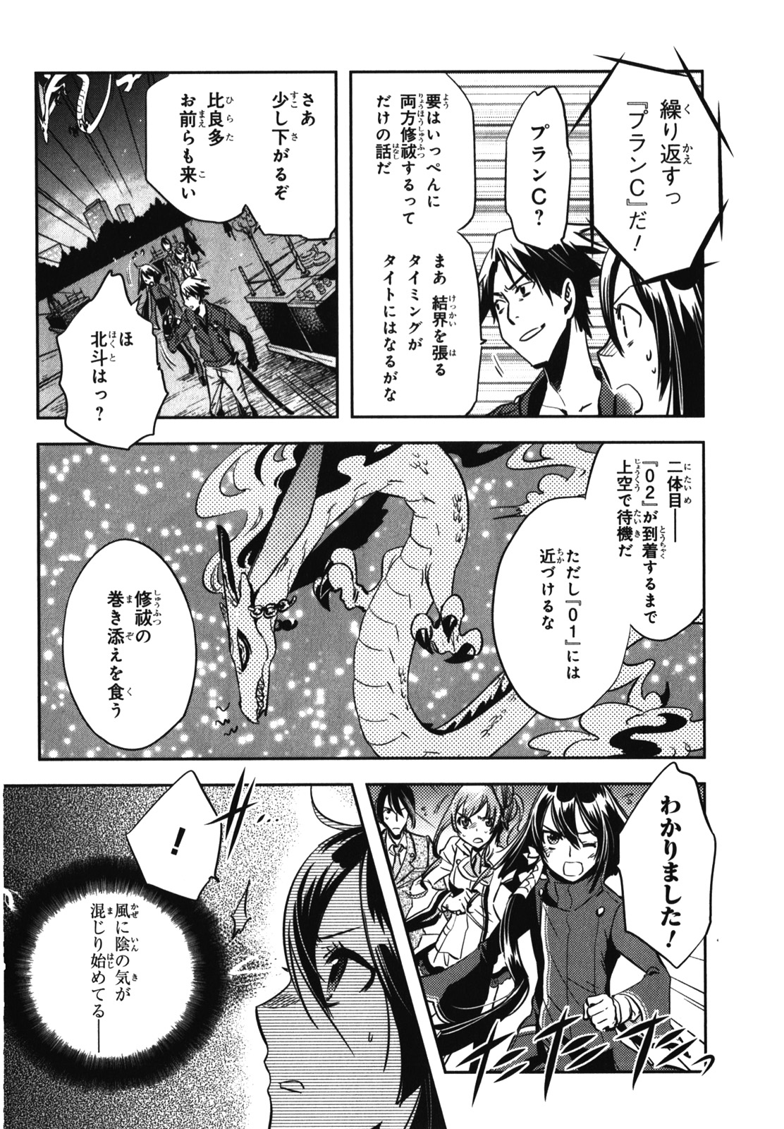 Tokyo Ravens - Chapter 23 - Page 32