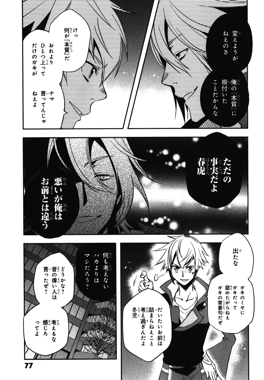 Tokyo Ravens - Chapter 23 - Page 5