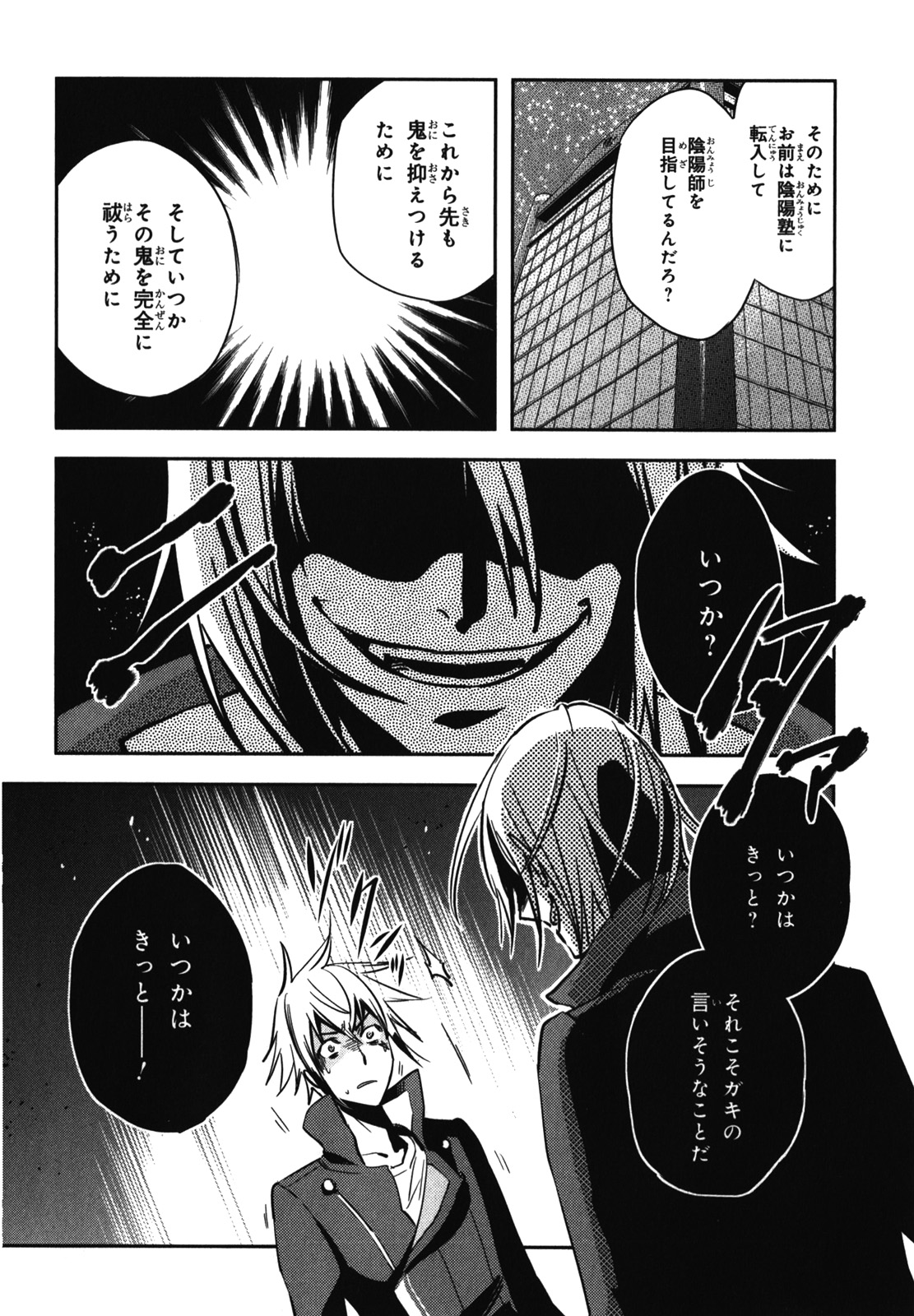Tokyo Ravens - Chapter 23 - Page 8