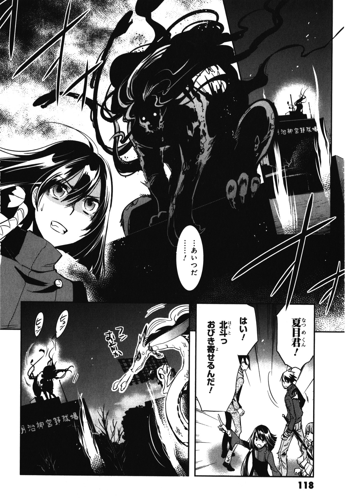 Tokyo Ravens - Chapter 24 - Page 10