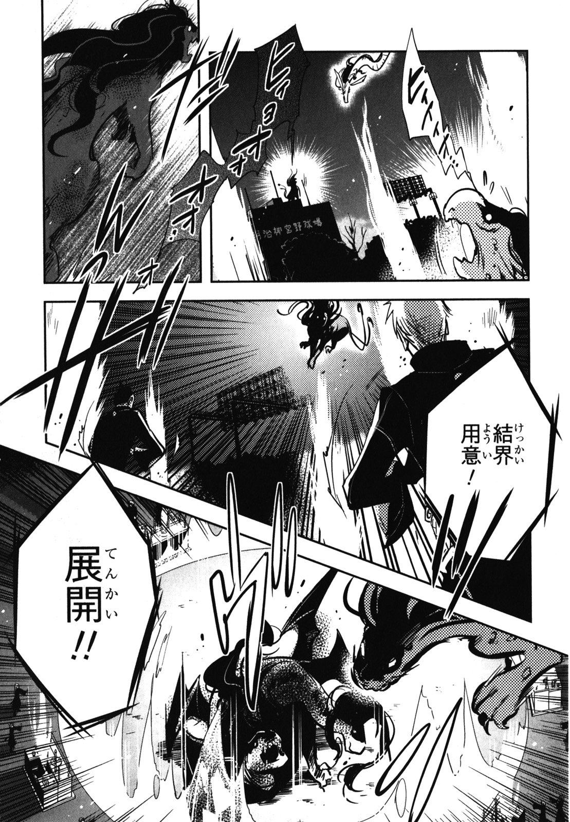 Tokyo Ravens - Chapter 24 - Page 11