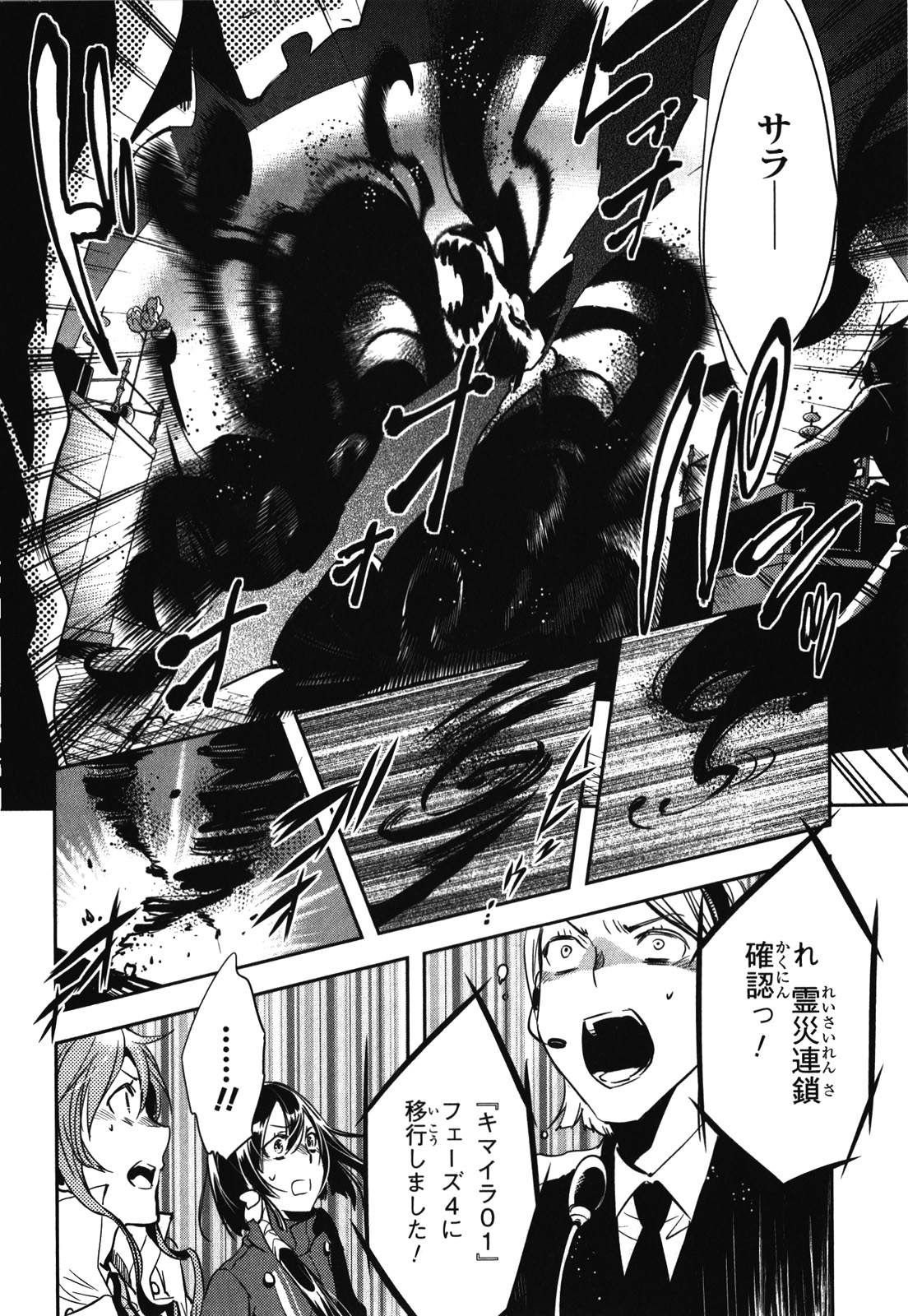 Tokyo Ravens - Chapter 24 - Page 16