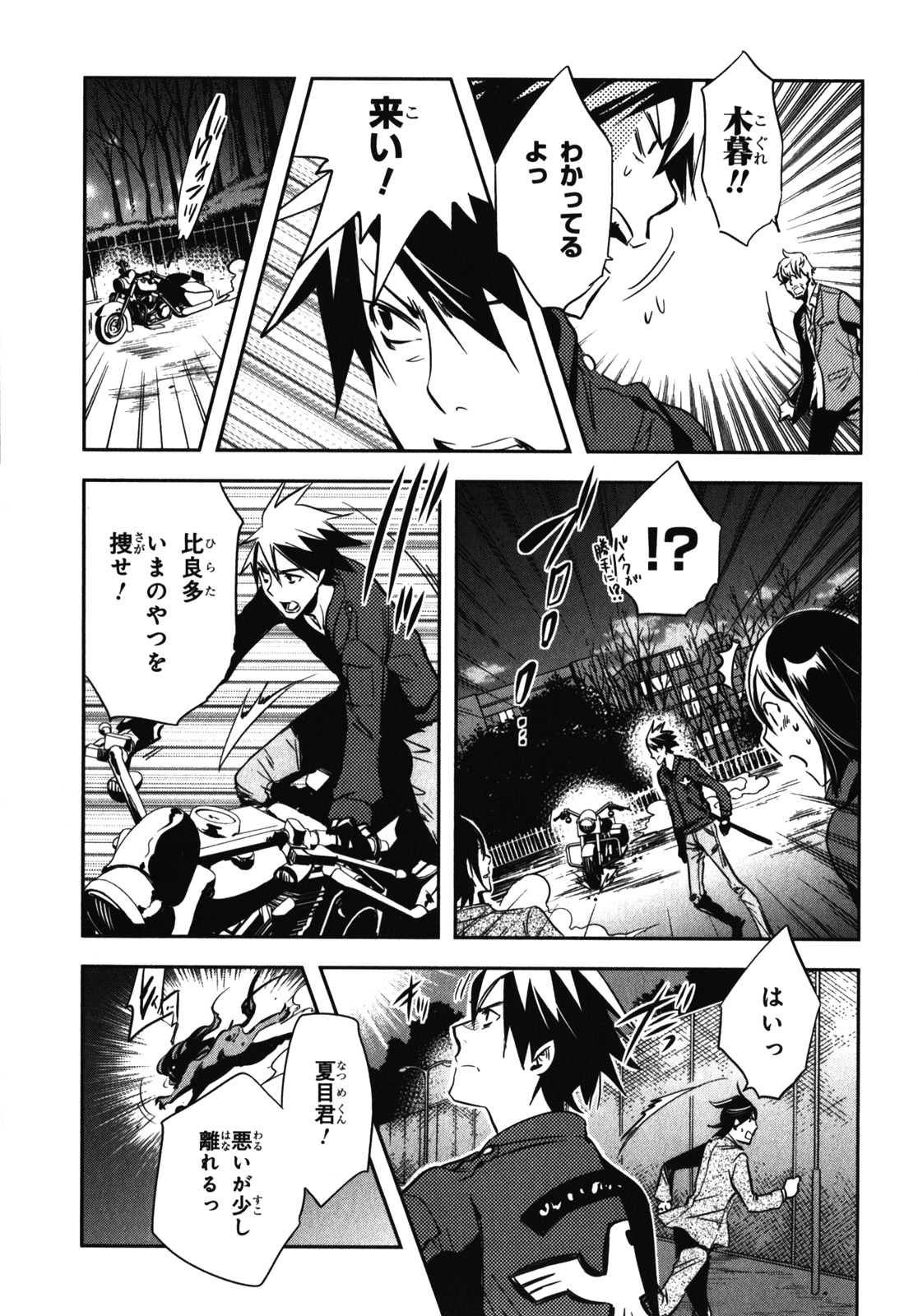 Tokyo Ravens - Chapter 24 - Page 17