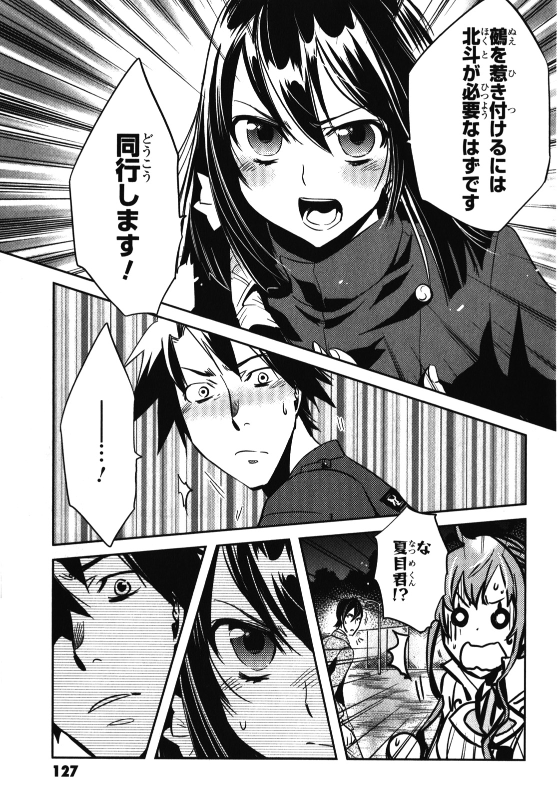 Tokyo Ravens - Chapter 24 - Page 19