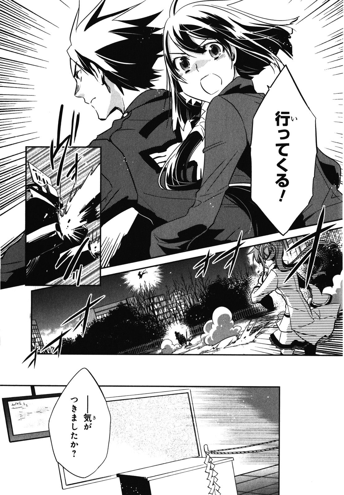 Tokyo Ravens - Chapter 24 - Page 21