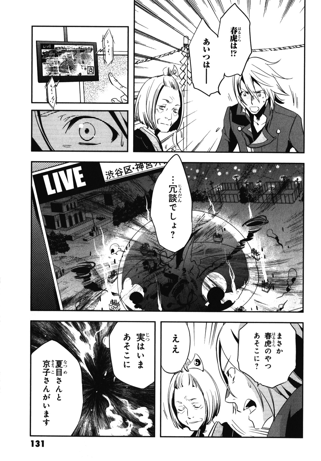 Tokyo Ravens - Chapter 24 - Page 23